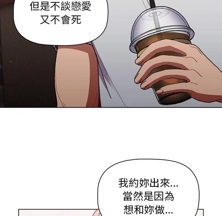 漫画《分组换换爱》第39话第101张图