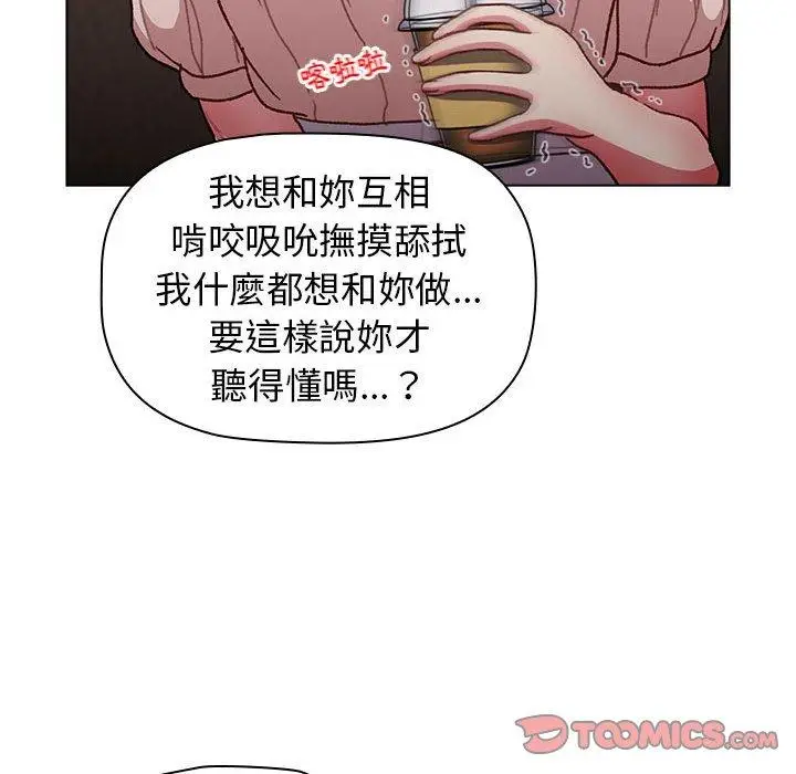 漫画《分组换换爱》第39话第103张图