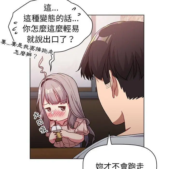 漫画《分组换换爱》第39话第104张图