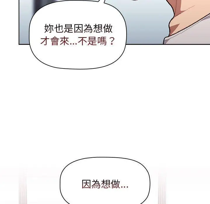 漫画《分组换换爱》第39话第106张图