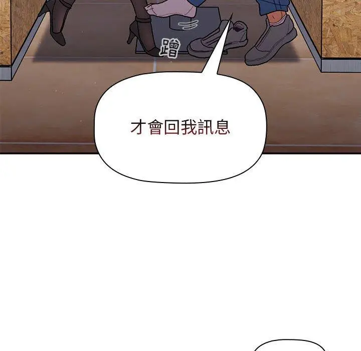 漫画《分组换换爱》第39话第108张图