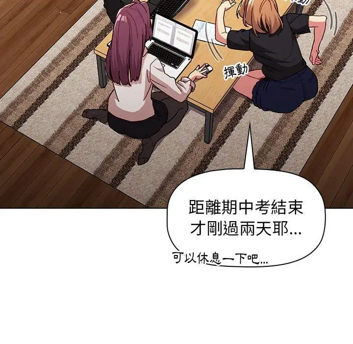 漫画《分组换换爱》第39话第12张图