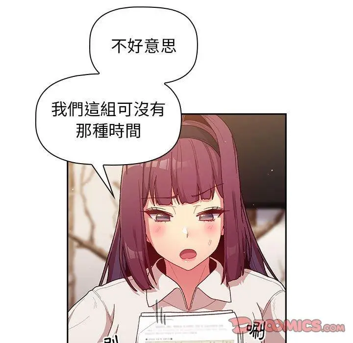 漫画《分组换换爱》第39话第13张图