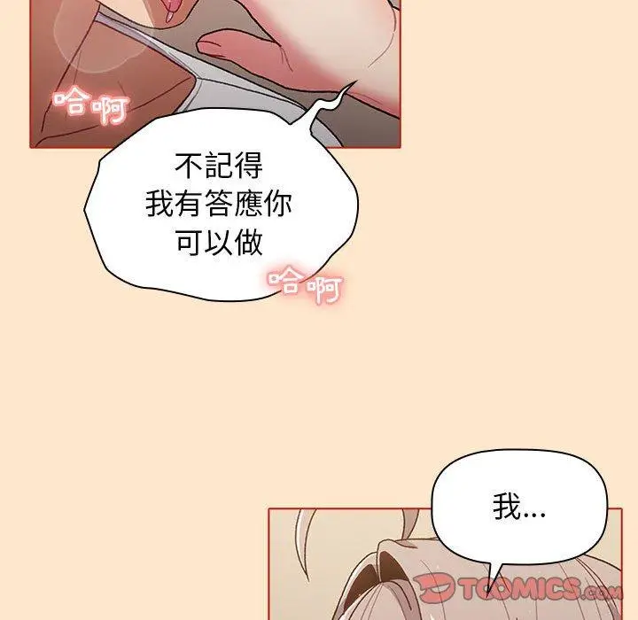 漫画《分组换换爱》第39话第133张图