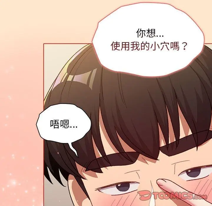 漫画《分组换换爱》第39话第139张图