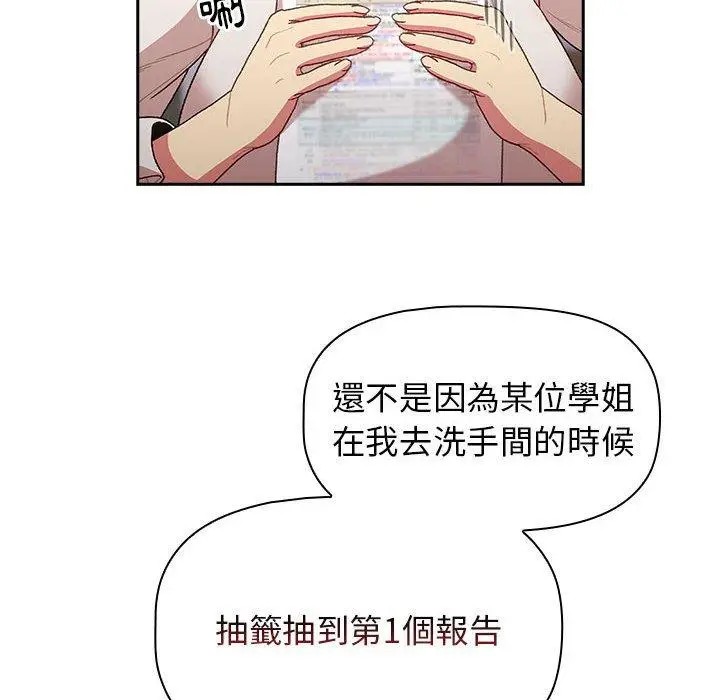漫画《分组换换爱》第39话第14张图