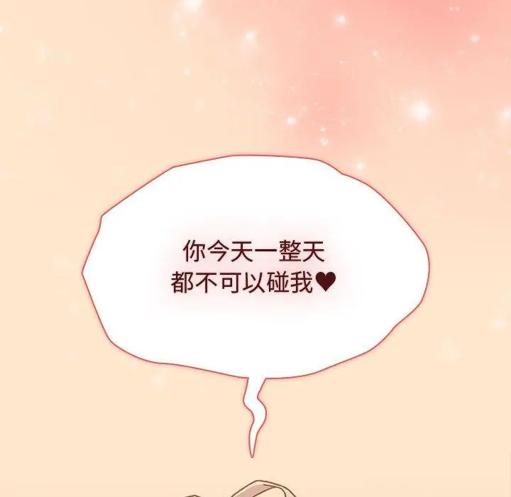 漫画《分组换换爱》第39话第142张图