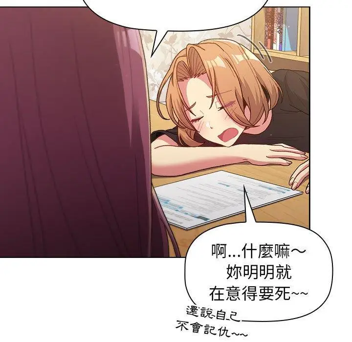 漫画《分组换换爱》第39话第15张图