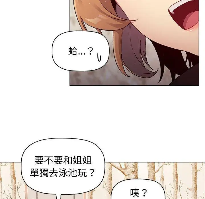 漫画《分组换换爱》第39话第17张图