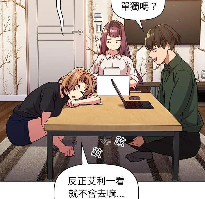 漫画《分组换换爱》第39话第18张图