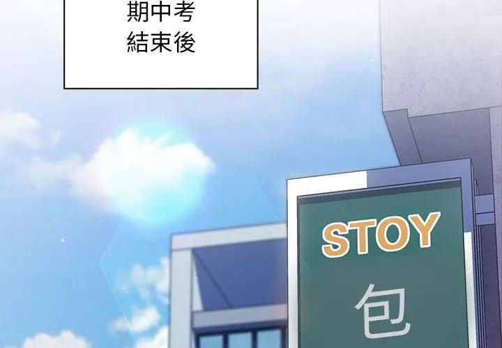 漫画《分组换换爱》第39话第2张图
