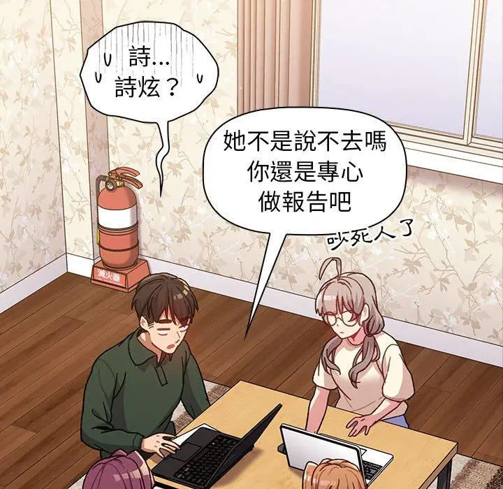 漫画《分组换换爱》第39话第23张图