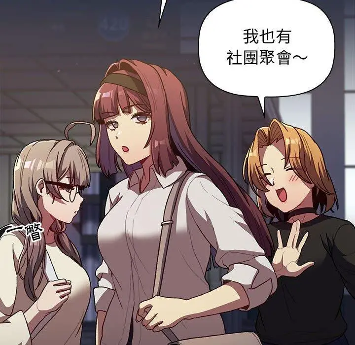 漫画《分组换换爱》第39话第27张图