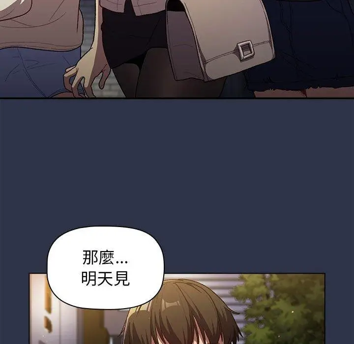 漫画《分组换换爱》第39话第28张图