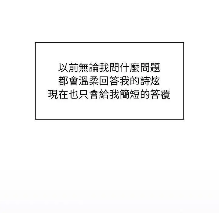 漫画《分组换换爱》第39话第34张图