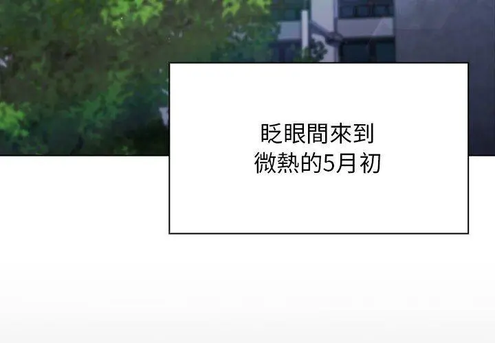 漫画《分组换换爱》第39话第4张图