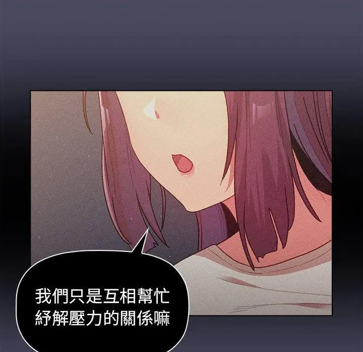 漫画《分组换换爱》第39话第45张图