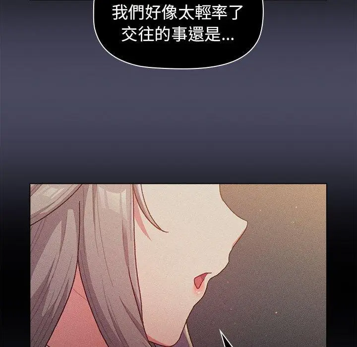 漫画《分组换换爱》第39话第47张图