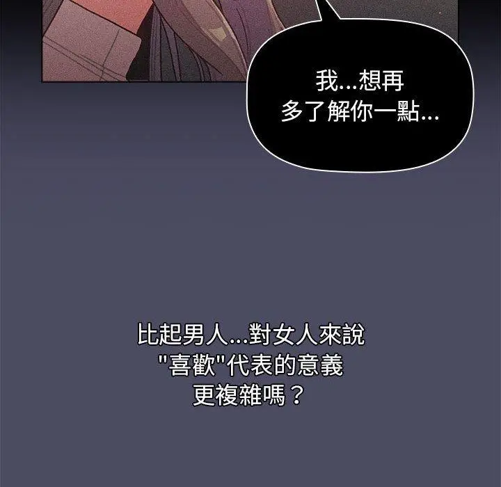 漫画《分组换换爱》第39话第48张图