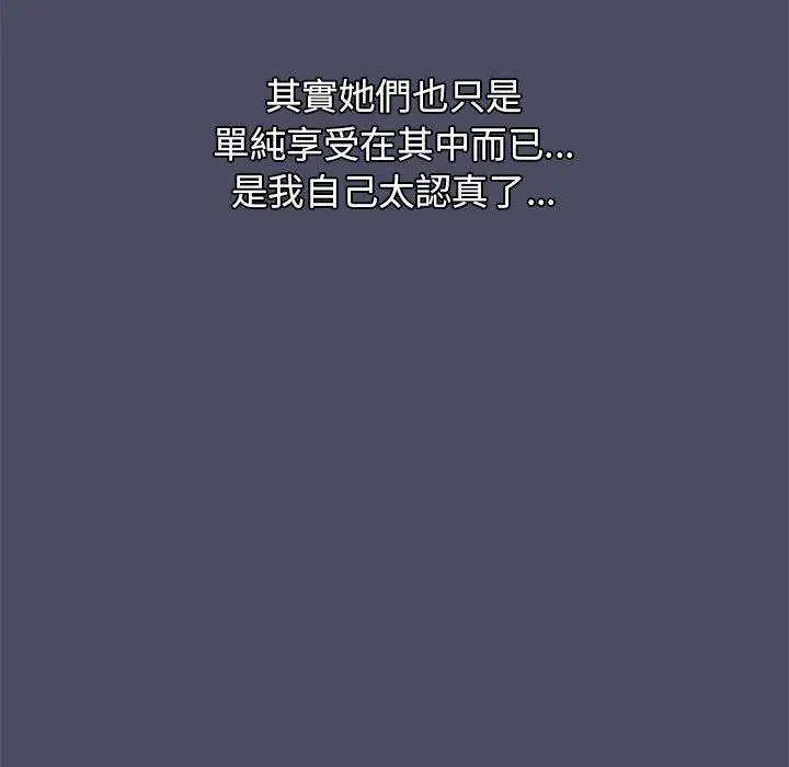 漫画《分组换换爱》第39话第51张图