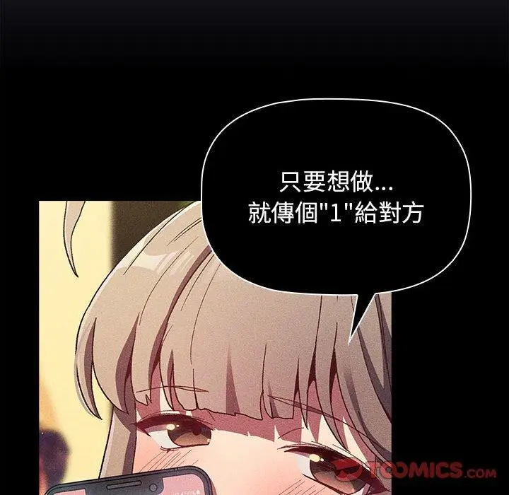 漫画《分组换换爱》第39话第55张图