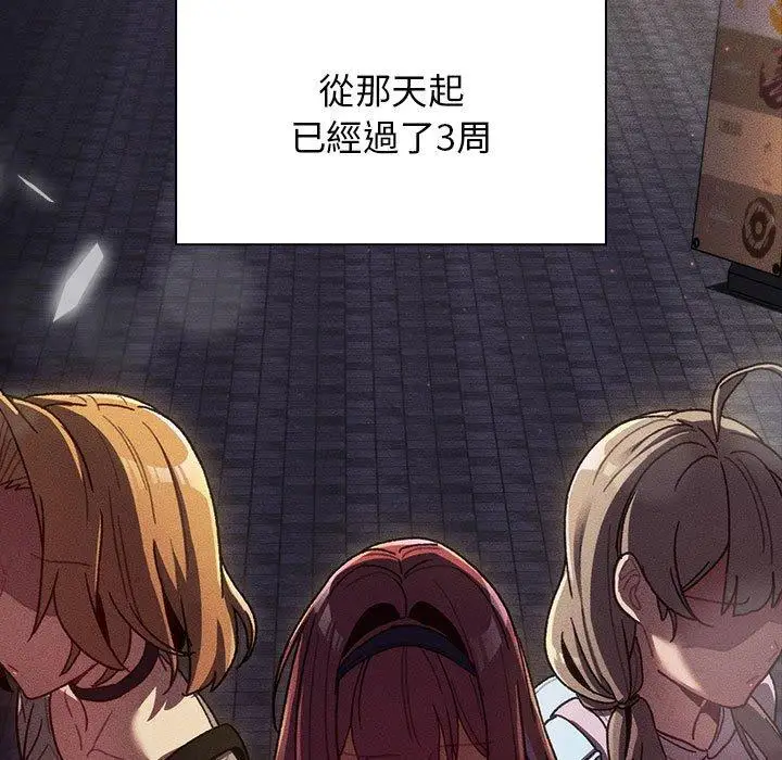 漫画《分组换换爱》第39话第6张图