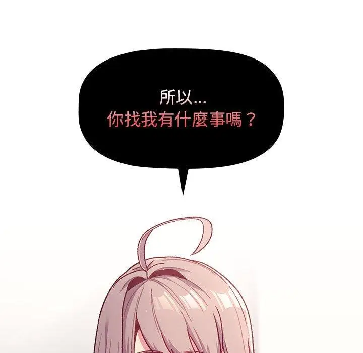 漫画《分组换换爱》第39话第71张图