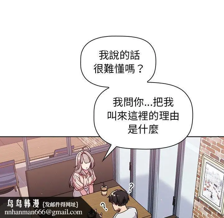 漫画《分组换换爱》第39话第75张图