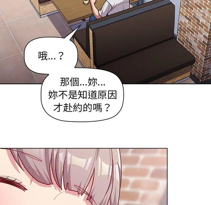 漫画《分组换换爱》第39话第76张图