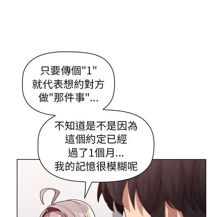 漫画《分组换换爱》第39话第78张图