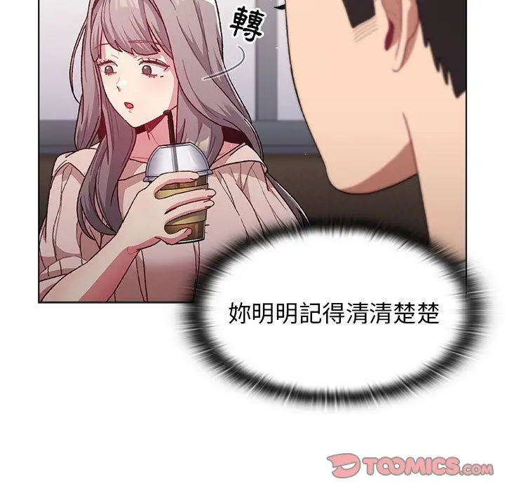 漫画《分组换换爱》第39话第79张图