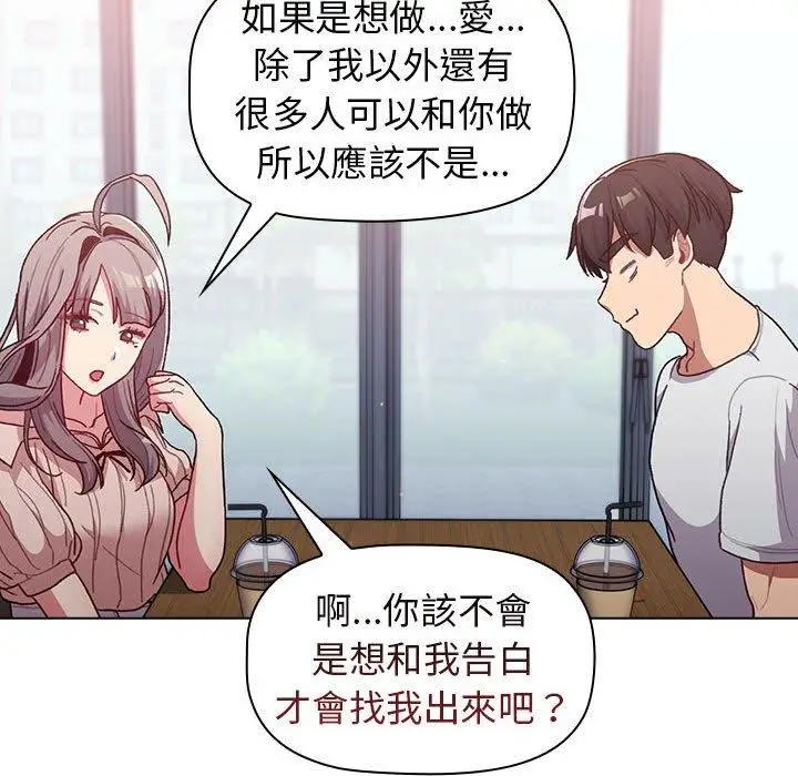 漫画《分组换换爱》第39话第82张图