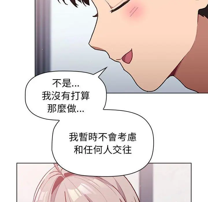 漫画《分组换换爱》第39话第84张图
