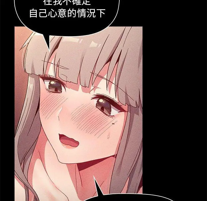 漫画《分组换换爱》第39话第88张图
