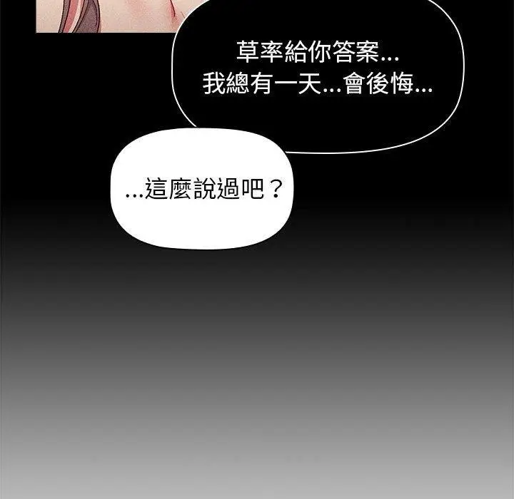 漫画《分组换换爱》第39话第89张图