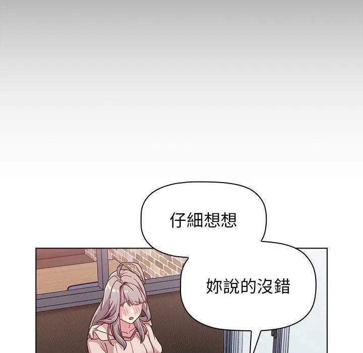 漫画《分组换换爱》第39话第90张图