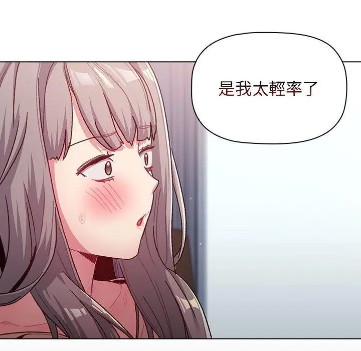 漫画《分组换换爱》第39话第92张图