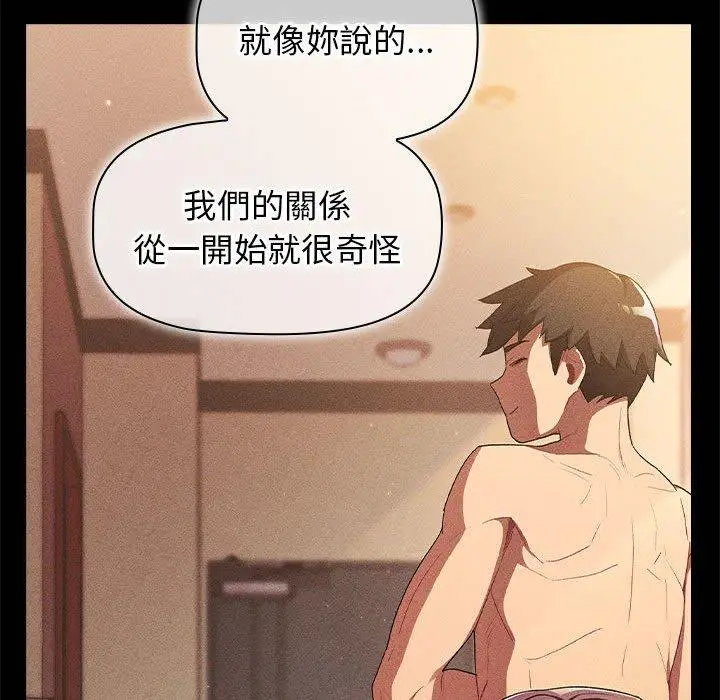 漫画《分组换换爱》第39话第94张图