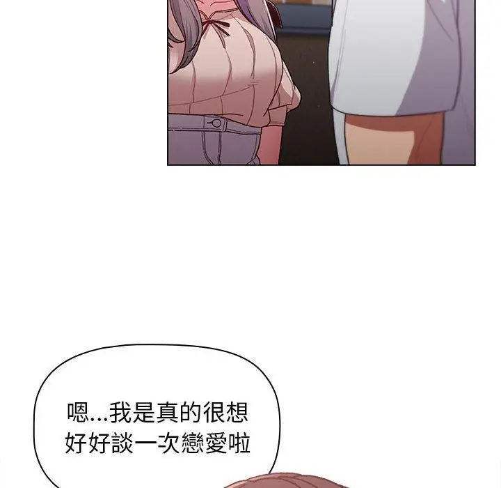 漫画《分组换换爱》第39话第99张图
