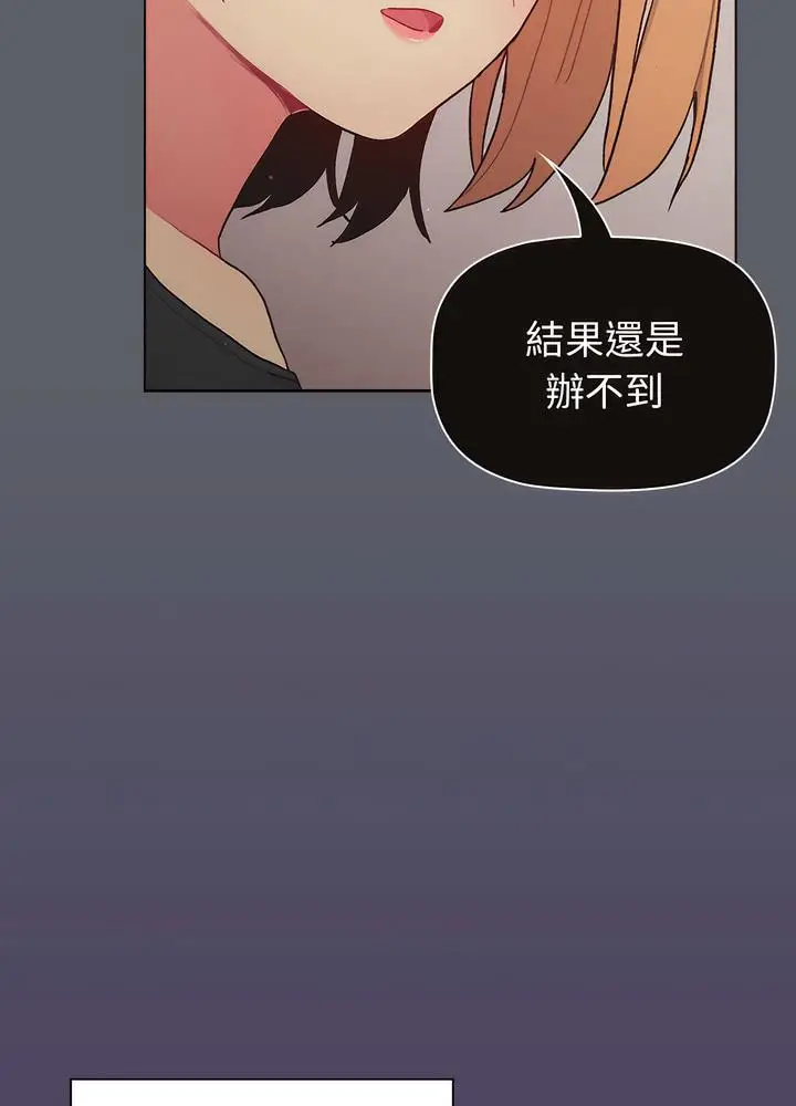 漫画《分组换换爱》第94话第10张图