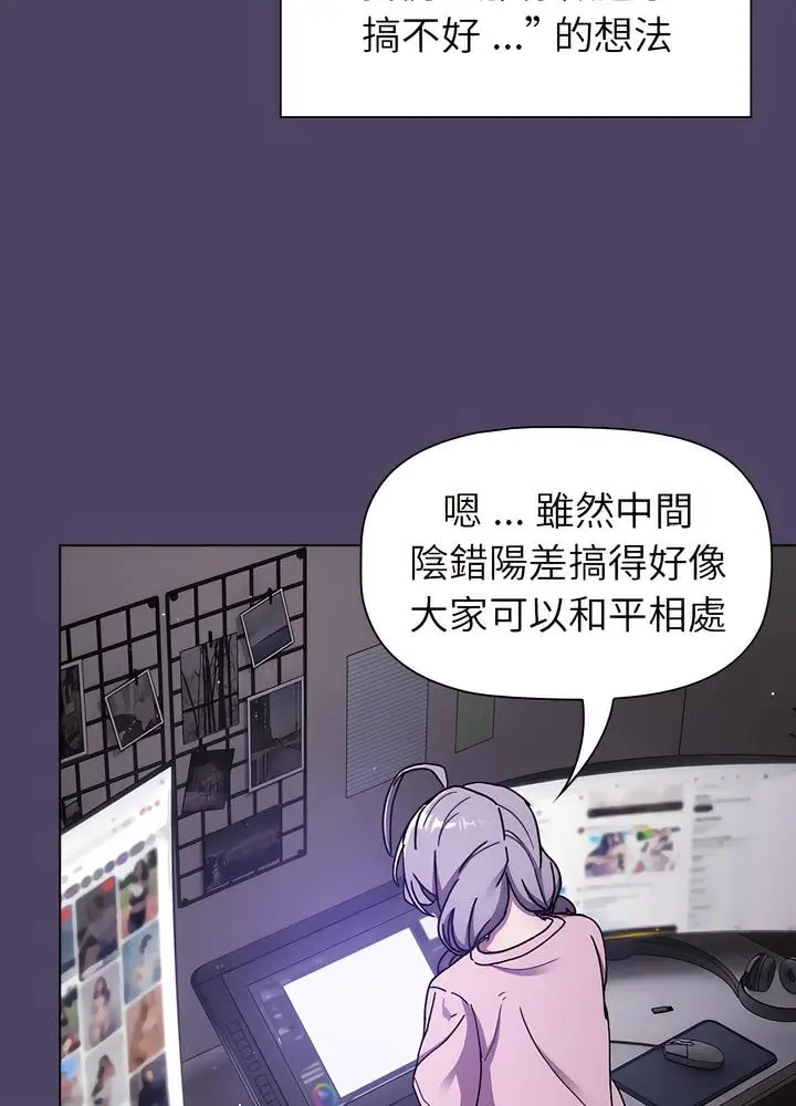 漫画《分组换换爱》第94话第14张图