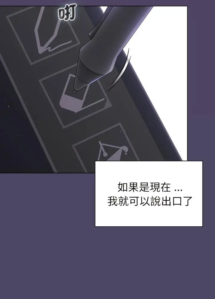漫画《分组换换爱》第94话第16张图