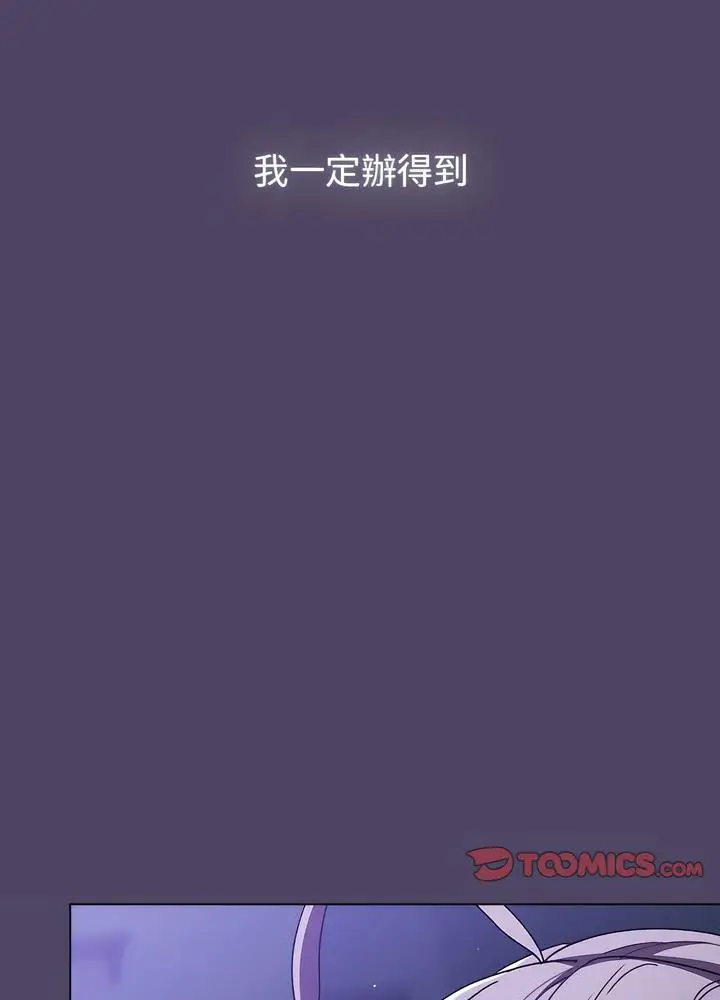 漫画《分组换换爱》第94话第19张图