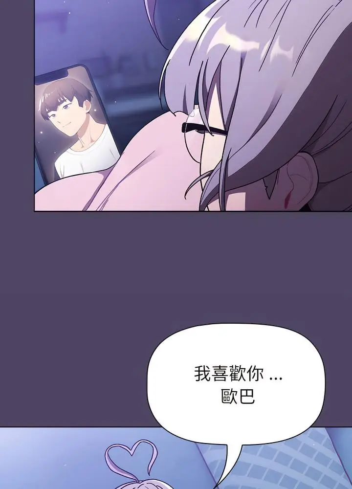 漫画《分组换换爱》第94话第20张图