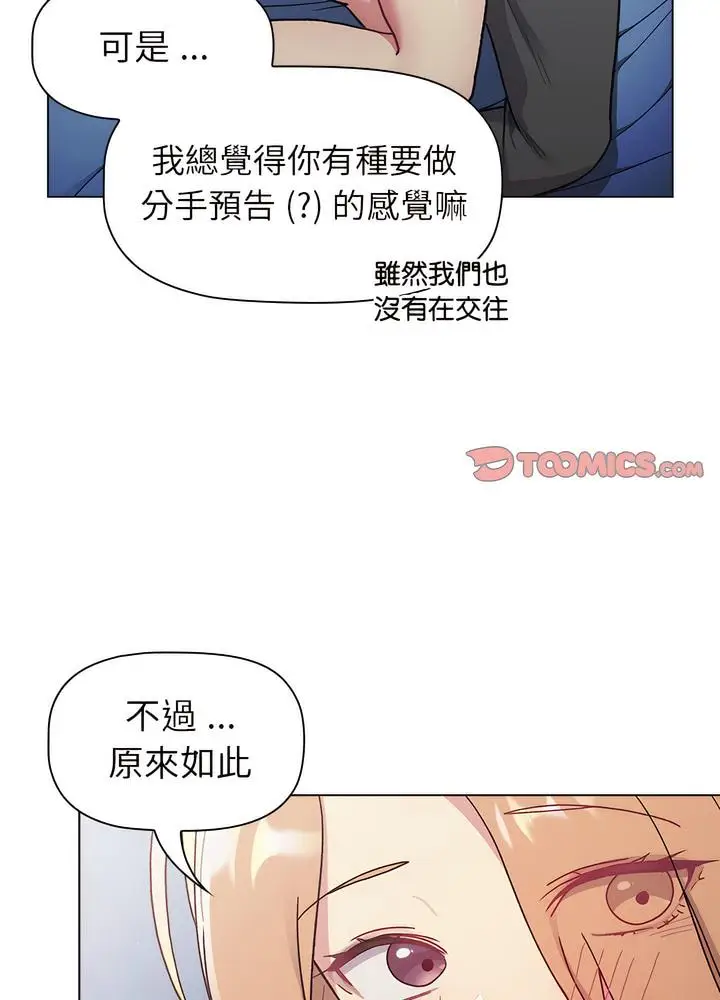 漫画《分组换换爱》第94话第32张图