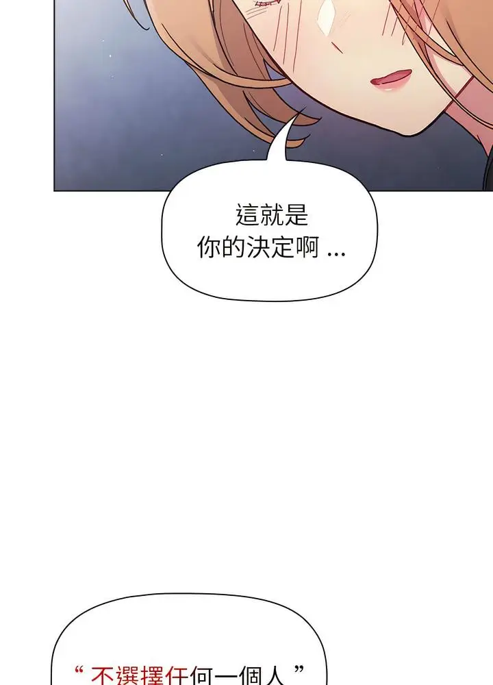 漫画《分组换换爱》第94话第33张图