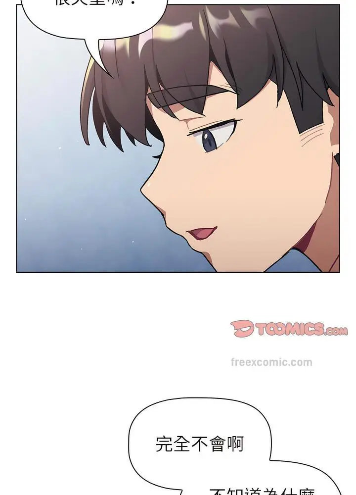 漫画《分组换换爱》第94话第36张图