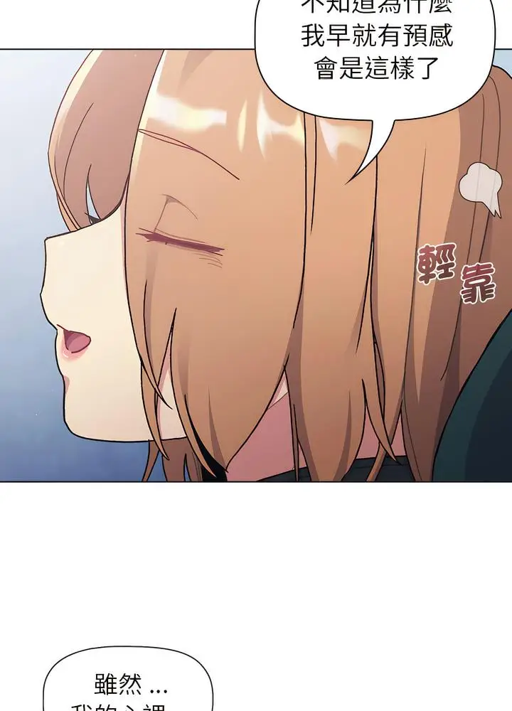 漫画《分组换换爱》第94话第37张图