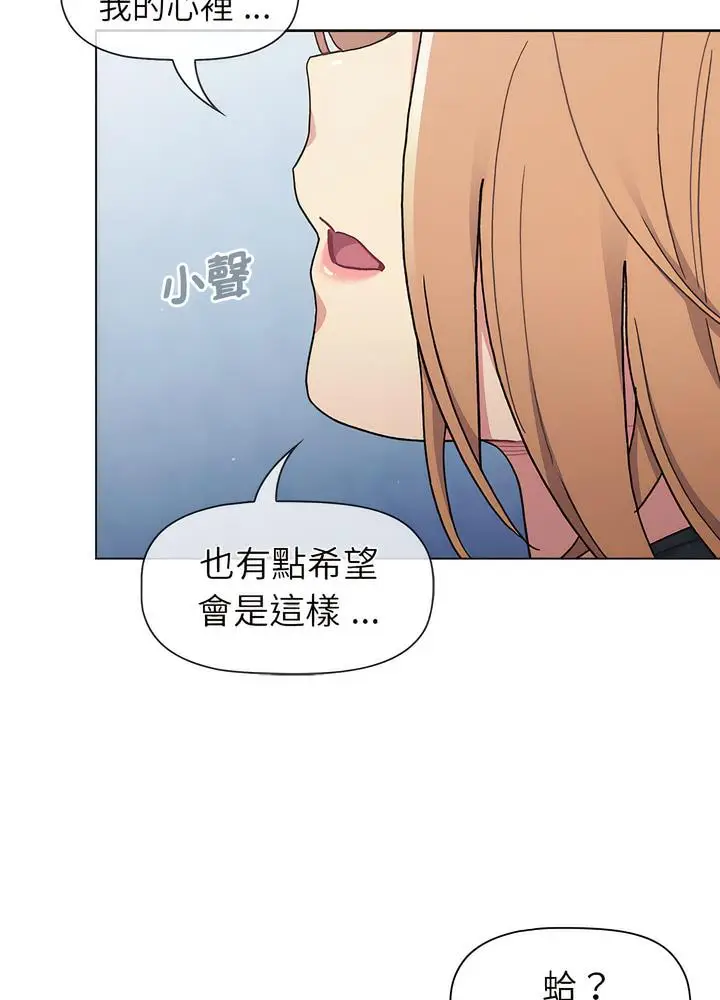 漫画《分组换换爱》第94话第38张图