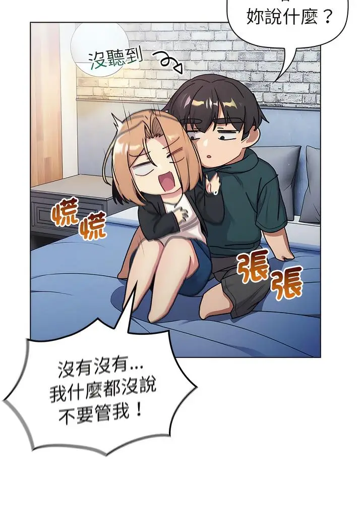 漫画《分组换换爱》第94话第39张图